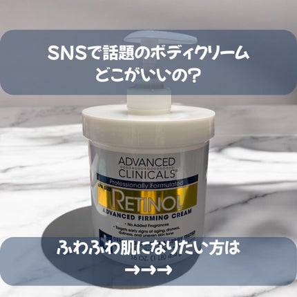 レチノールアドバンスドファーミングクリーム/ADVANCED CLINICALS/ボディクリームを使ったクチコミ(2枚目)