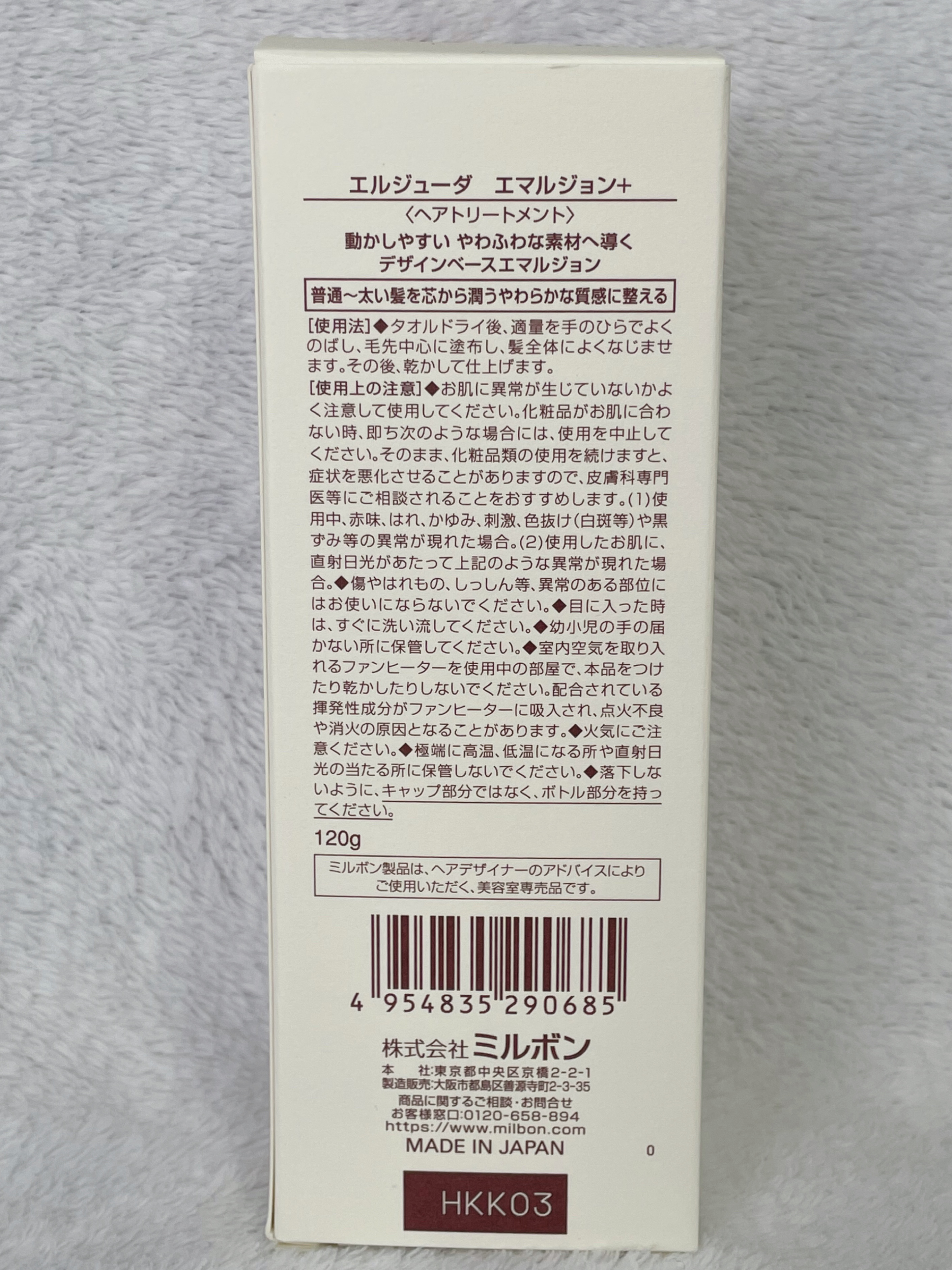 エルジューダ エマルジョン＋/エルジューダ/ヘアミルクを使ったクチコミ（3枚目）