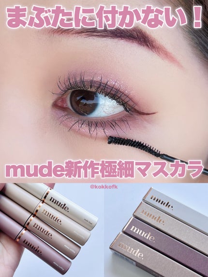 インスパイアスキニーカーリングマスカラ/mude/マスカラを使ったクチコミ(1枚目)