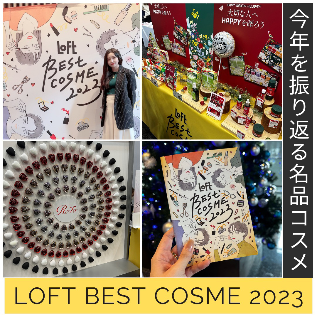 他のコスメレポはこちら💁‍♀️ @quad_salchow
⁡
＊ロフトのベストコスメ2023＊
⁡
もうベスコスの季節だということがあまりに衝撃的でしたが笑
今年1年、愛用してきたものも、これからぜひ使ってみたいものも、たくさんのコスメ