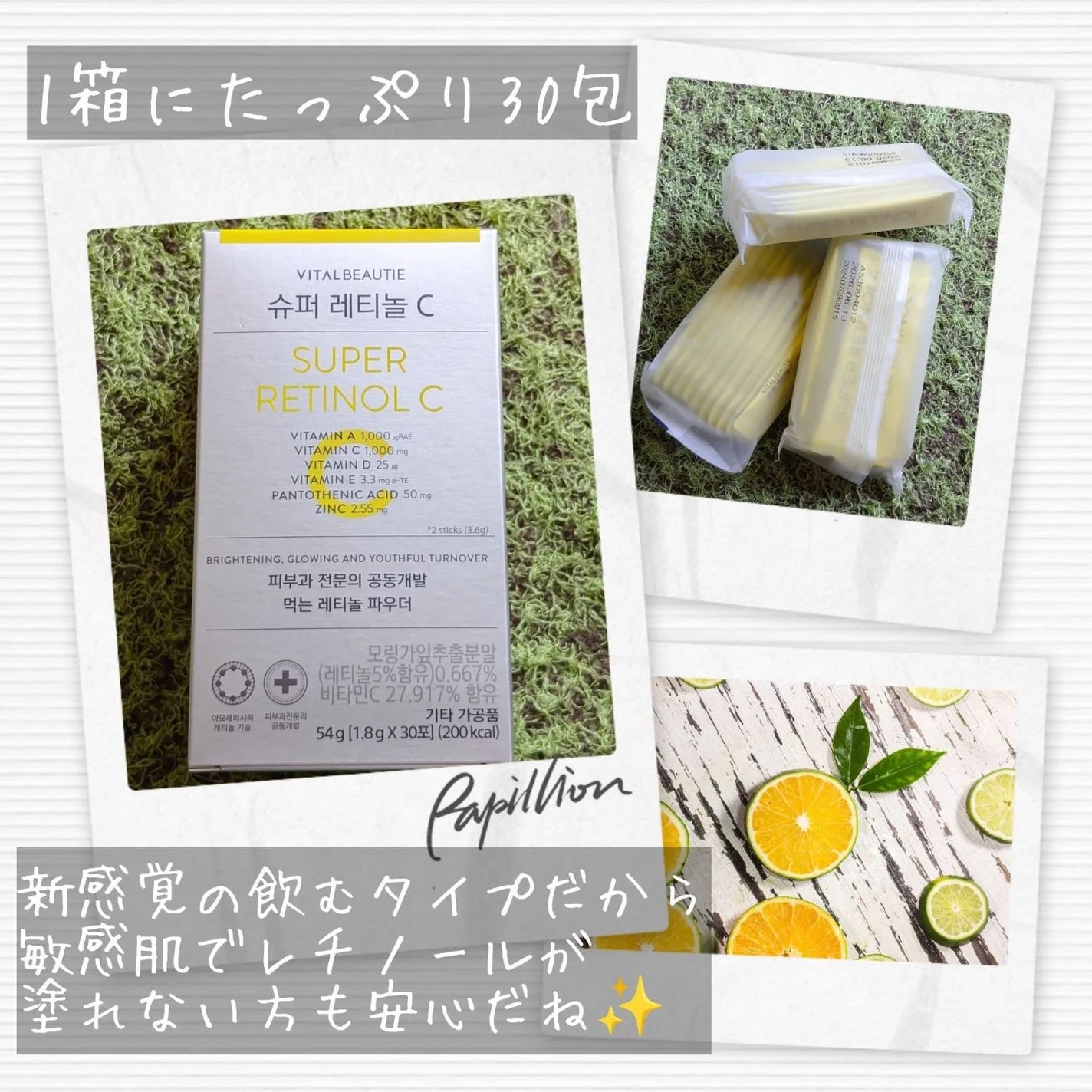 スーパーレチノールC/VITALBEAUTIE/美容サプリメントを使ったクチコミ(3枚目)