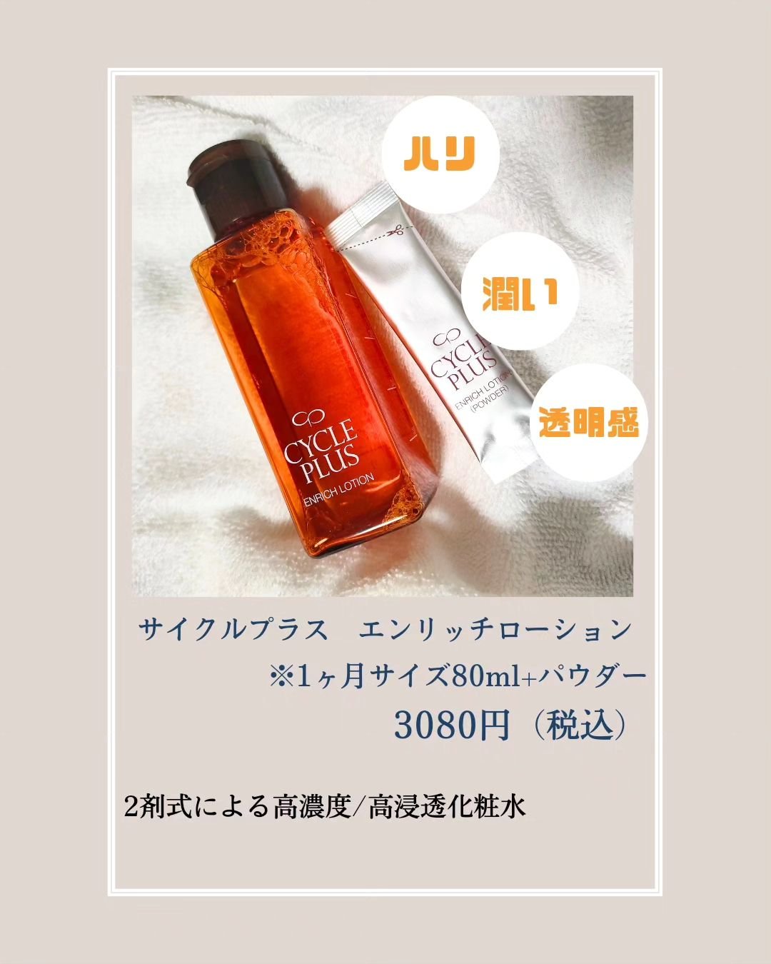 エンリッチ ローション/サイクルプラス/化粧水を使ったクチコミ（2枚目）