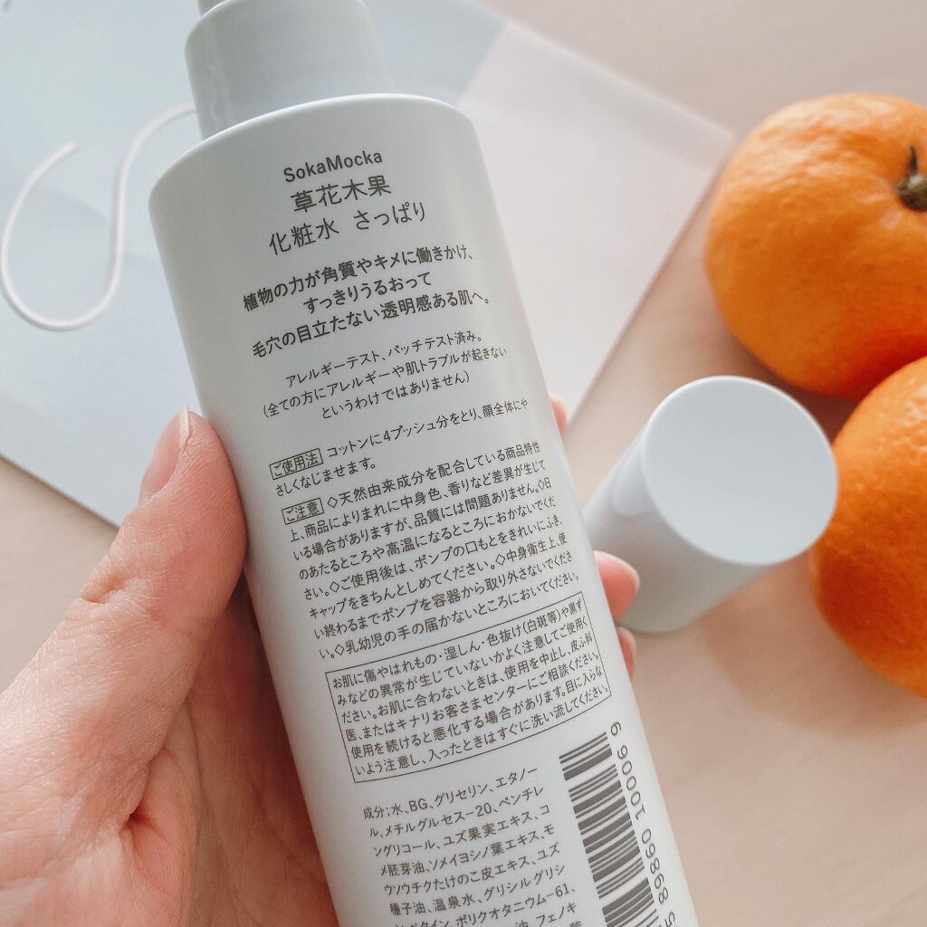 草花木果 化粧水(さっぱり)/草花木果/化粧水を使ったクチコミ(3枚目)