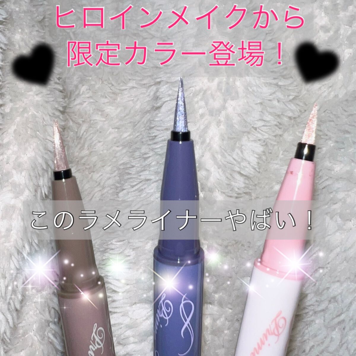 プライムリキッドアイライナー リッチジュエル/ヒロインメイク/リキッドアイライナーを使ったクチコミ(1枚目)