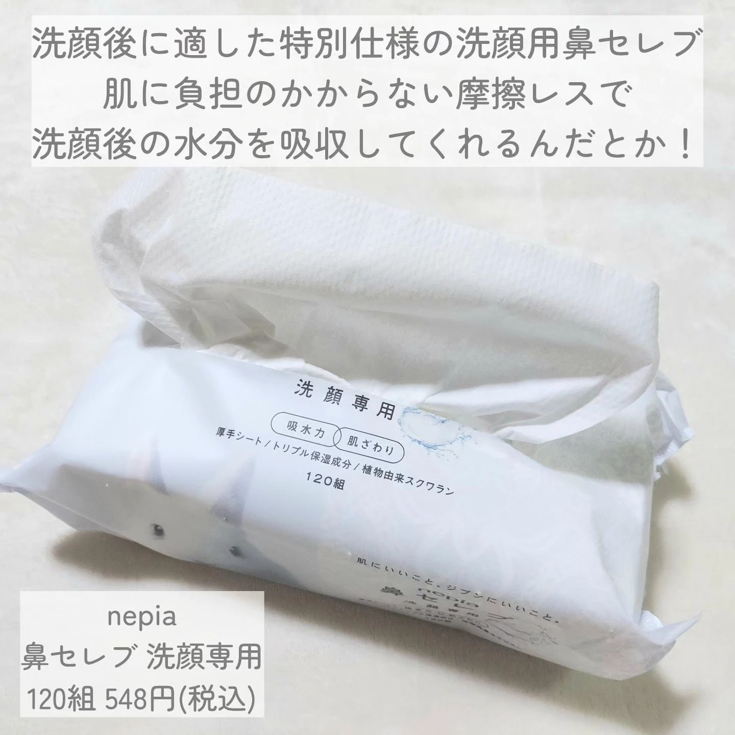 鼻セレブ 洗顔専用/ネピア/クレンジングタオルを使ったクチコミ（2枚目）