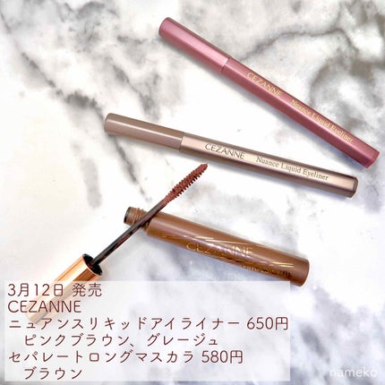 セパレートロングマスカラ/CEZANNE/マスカラを使ったクチコミ(1枚目)