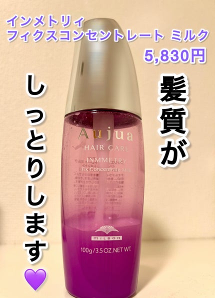 試してみた】オージュア インメトリィ フィクスコンセントレート 試してみた】オージュア インメトリィ フィクスコンセントレート