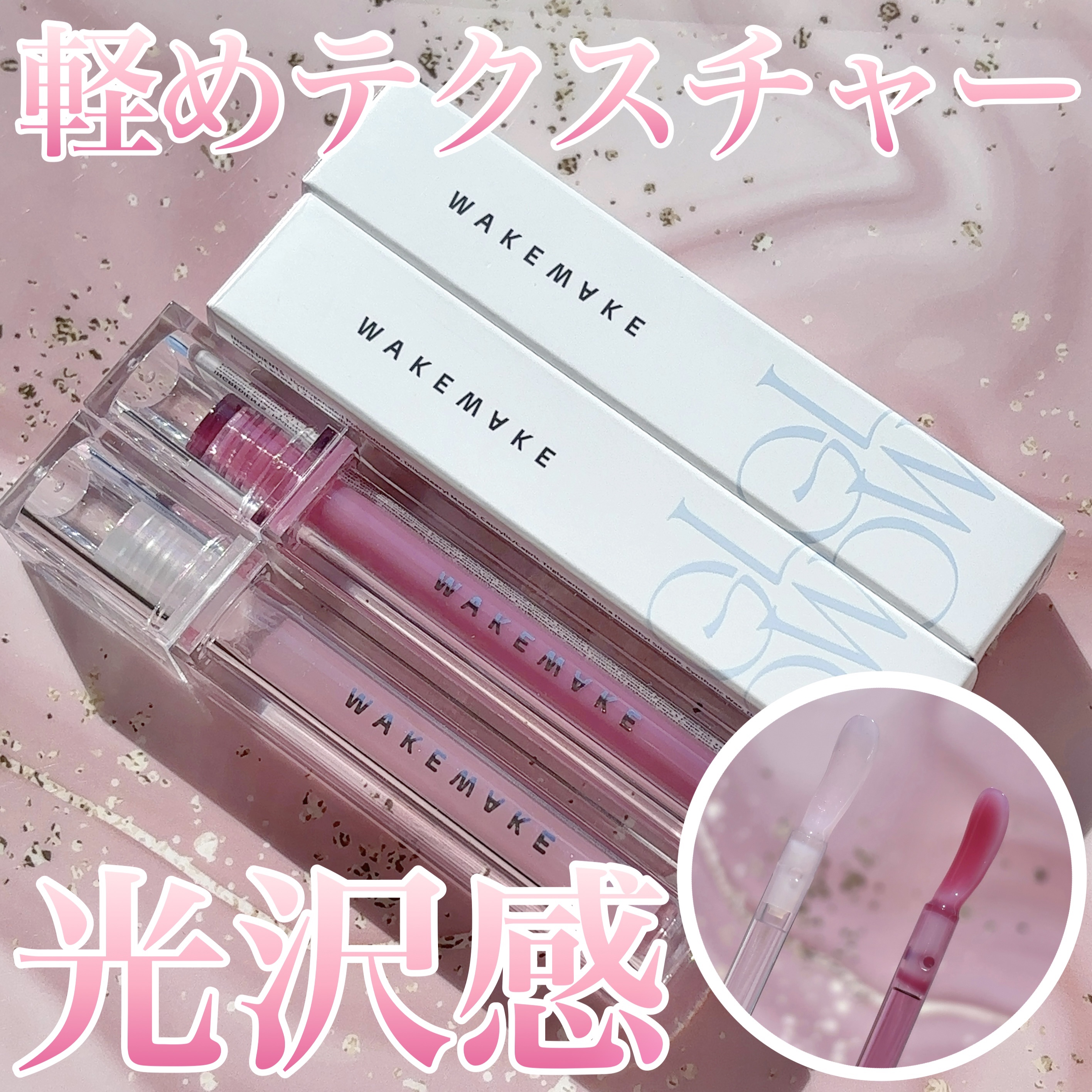 デュイジェルグロウティント/wakemake/リップティントを使ったクチコミ（1枚目）