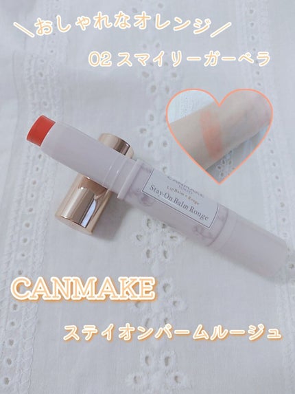 ステイオンバームルージュ/キャンメイク/口紅を使ったクチコミ(1枚目)