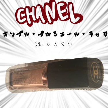 オンブル プルミエール ラック/CHANEL/リキッドアイシャドウを使ったクチコミ（1枚目）