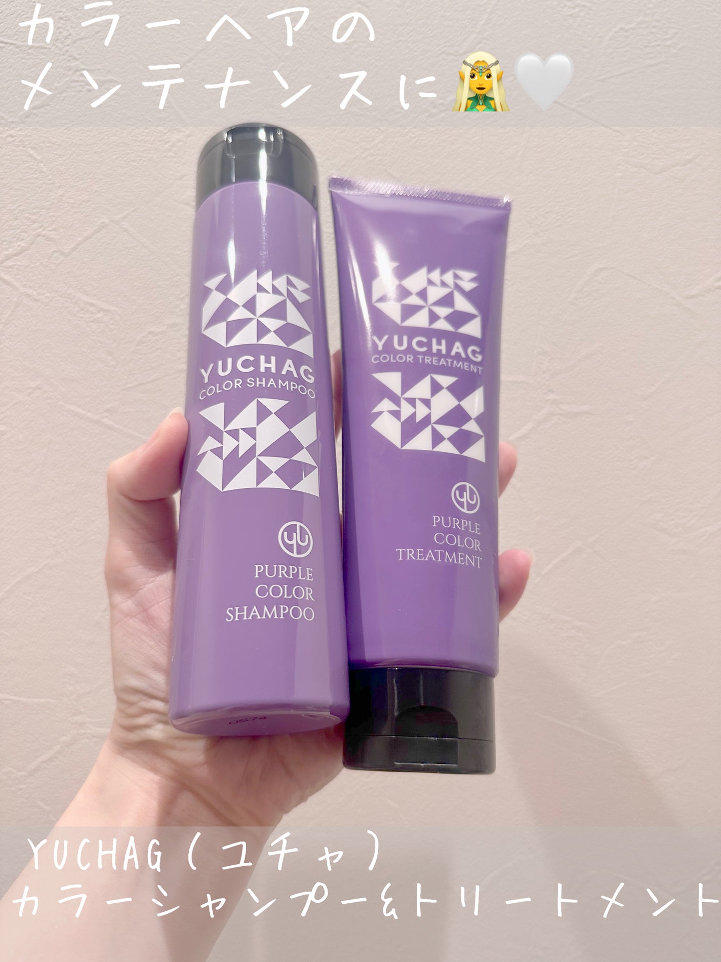ユチャ カラーシャンプー/カラートリートメント/YUCHAG/市販シャンプーを使ったクチコミ(1枚目)
