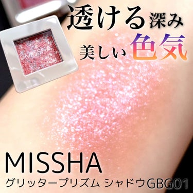 グリッタープリズム シャドウ/MISSHA/パウダーアイシャドウを使ったクチコミ（1枚目）