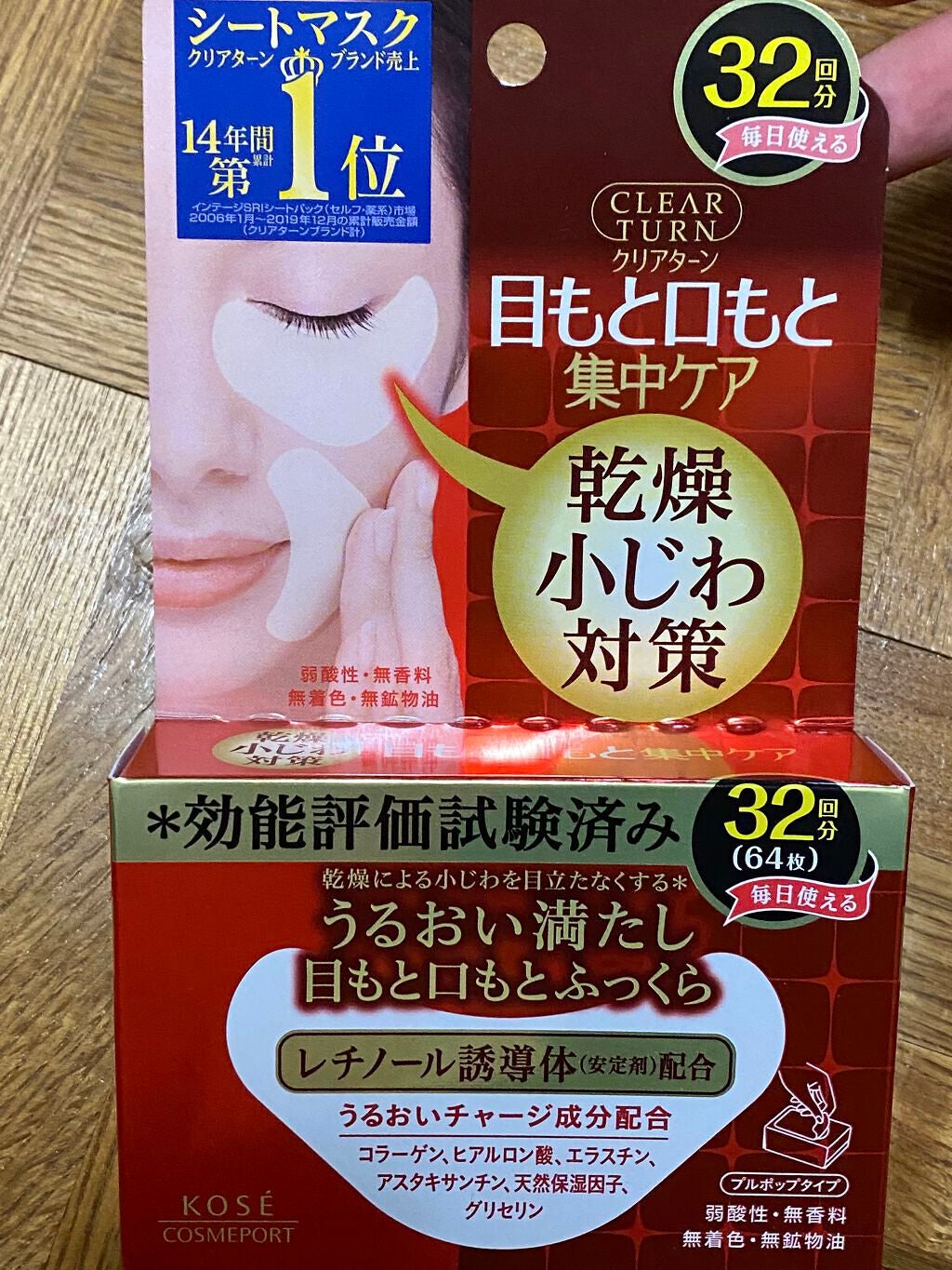 肌ふっくら アイゾーンマスク/クリアターン/シートマスク・パックを使ったクチコミ(1枚目)