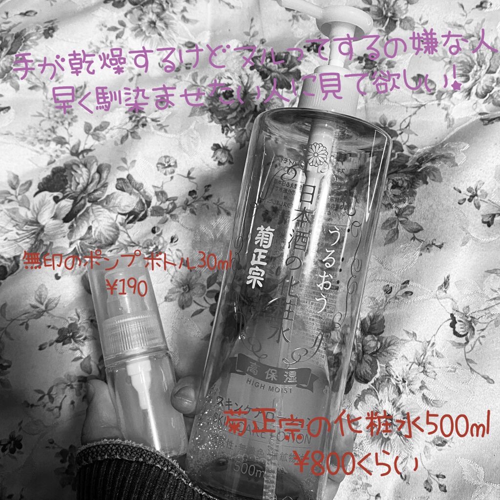 菊正宗 日本酒の化粧水 高保湿/菊正宗/化粧水を使ったクチコミ（1枚目）