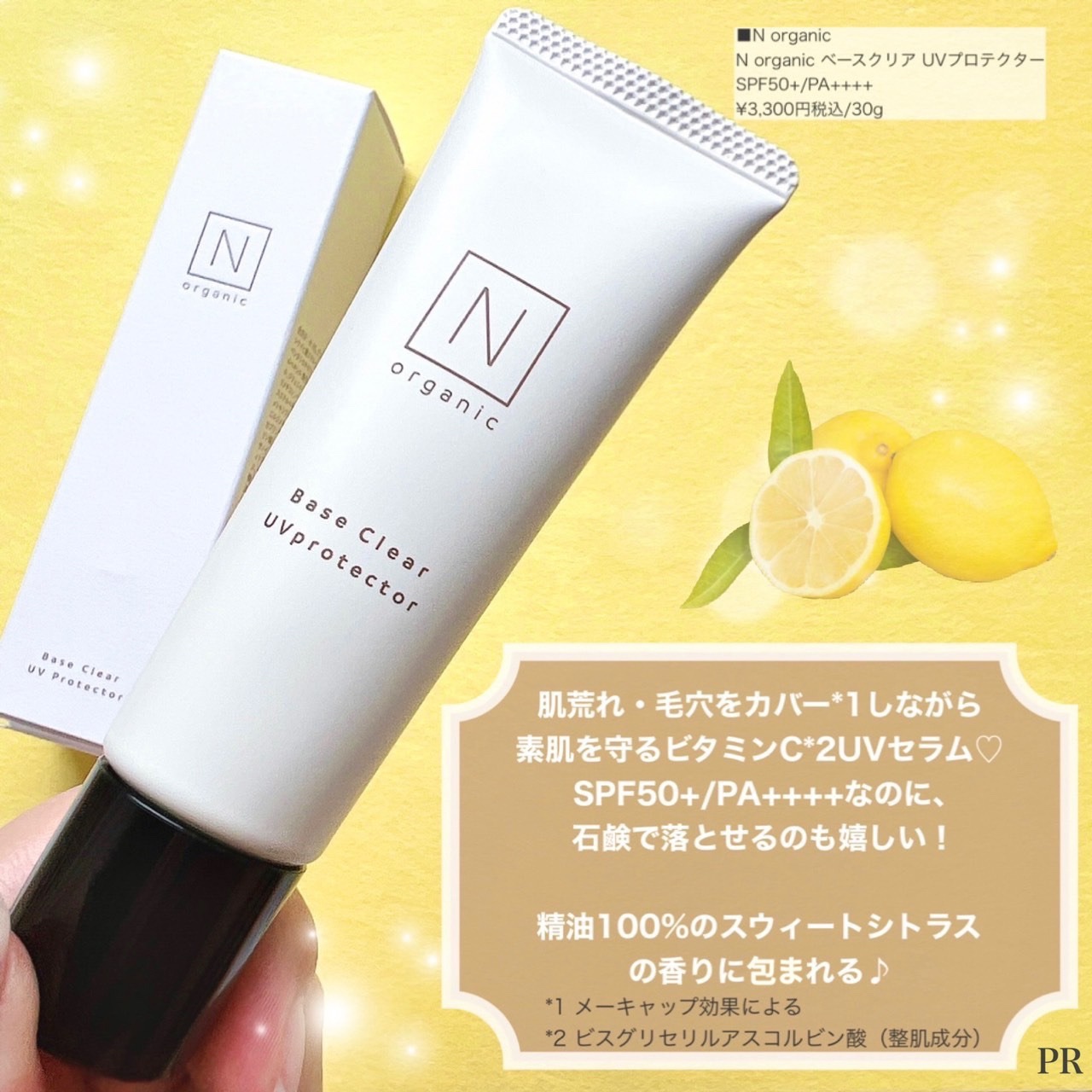 ベース クリアUVプロテクター/Ｎ organic/日焼け止めクリームを使ったクチコミ（2枚目）