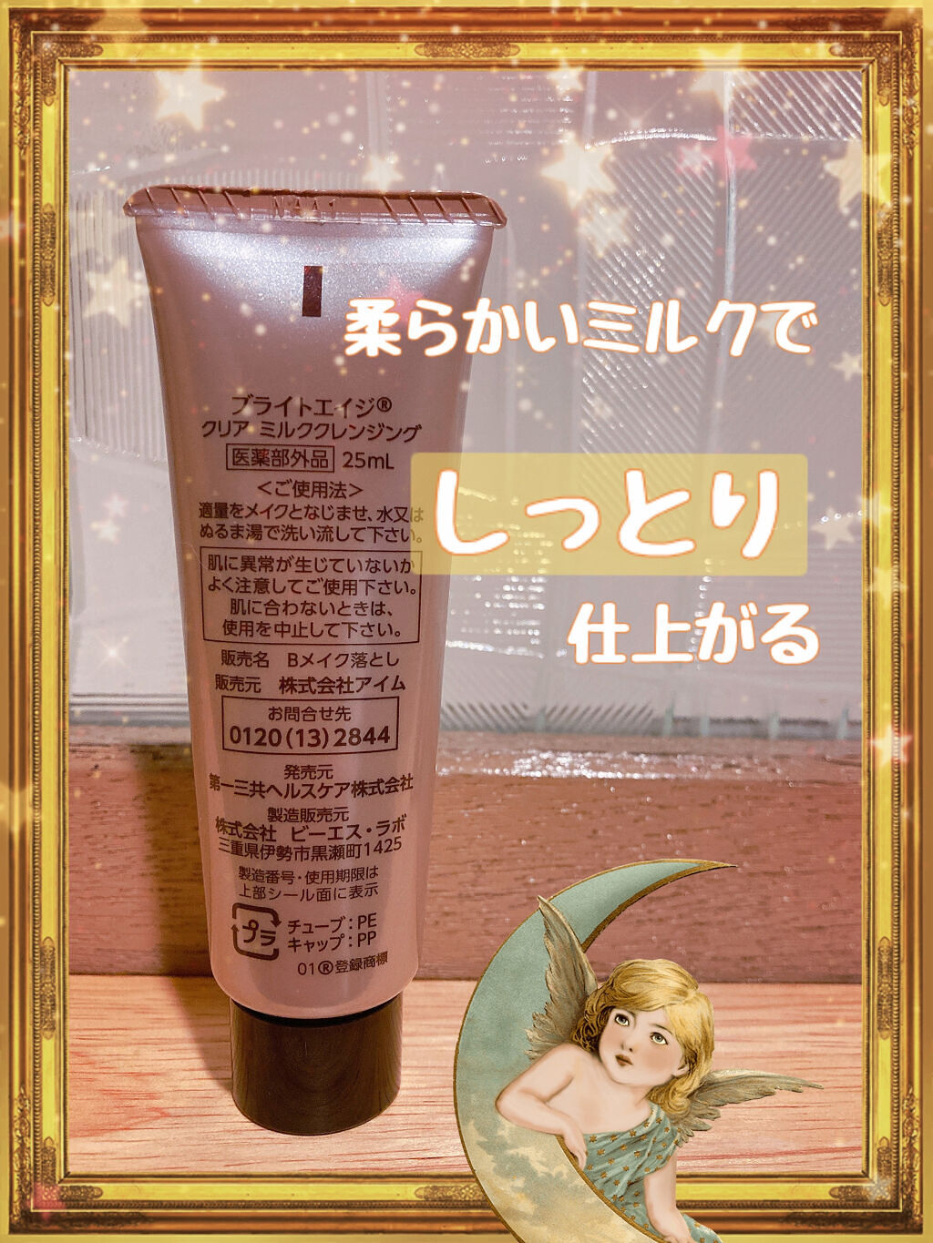 トラベルセット/BRIGHTAGE/トライアルキットを使ったクチコミ（2枚目）