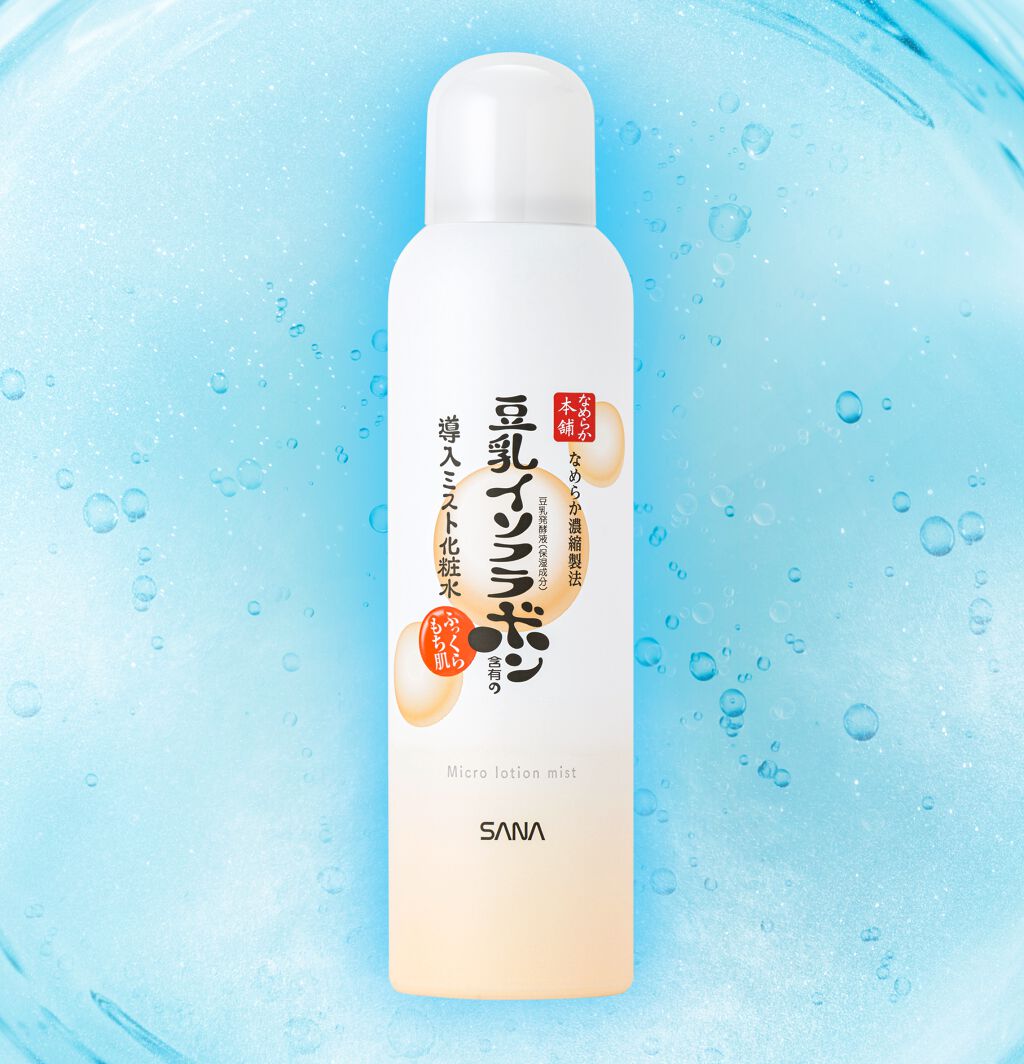 【乾燥が気になる季節に】ミスト化粧水をプレゼント！（1枚目）