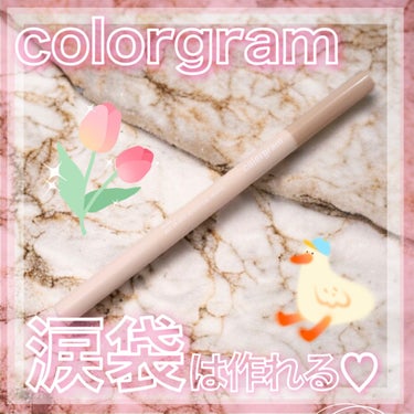 オールインワン涙袋メーカー #3 リアル/Colorgram/ペンシルアイライナーを使ったクチコミ（1枚目）