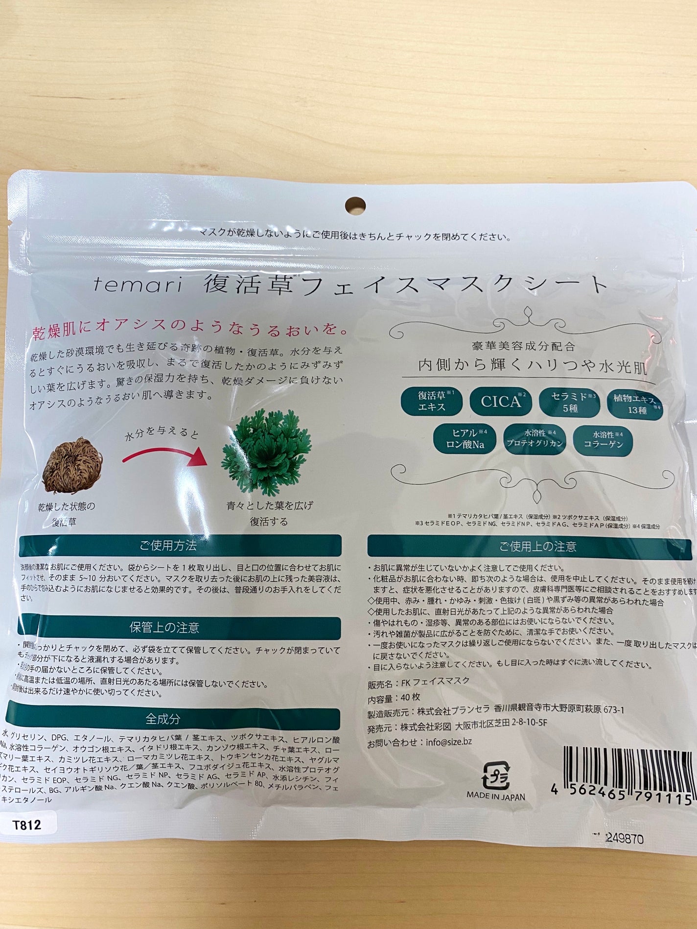 復活草フェイスマスクシート/temari/シートマスク・パックを使ったクチコミ(2枚目)