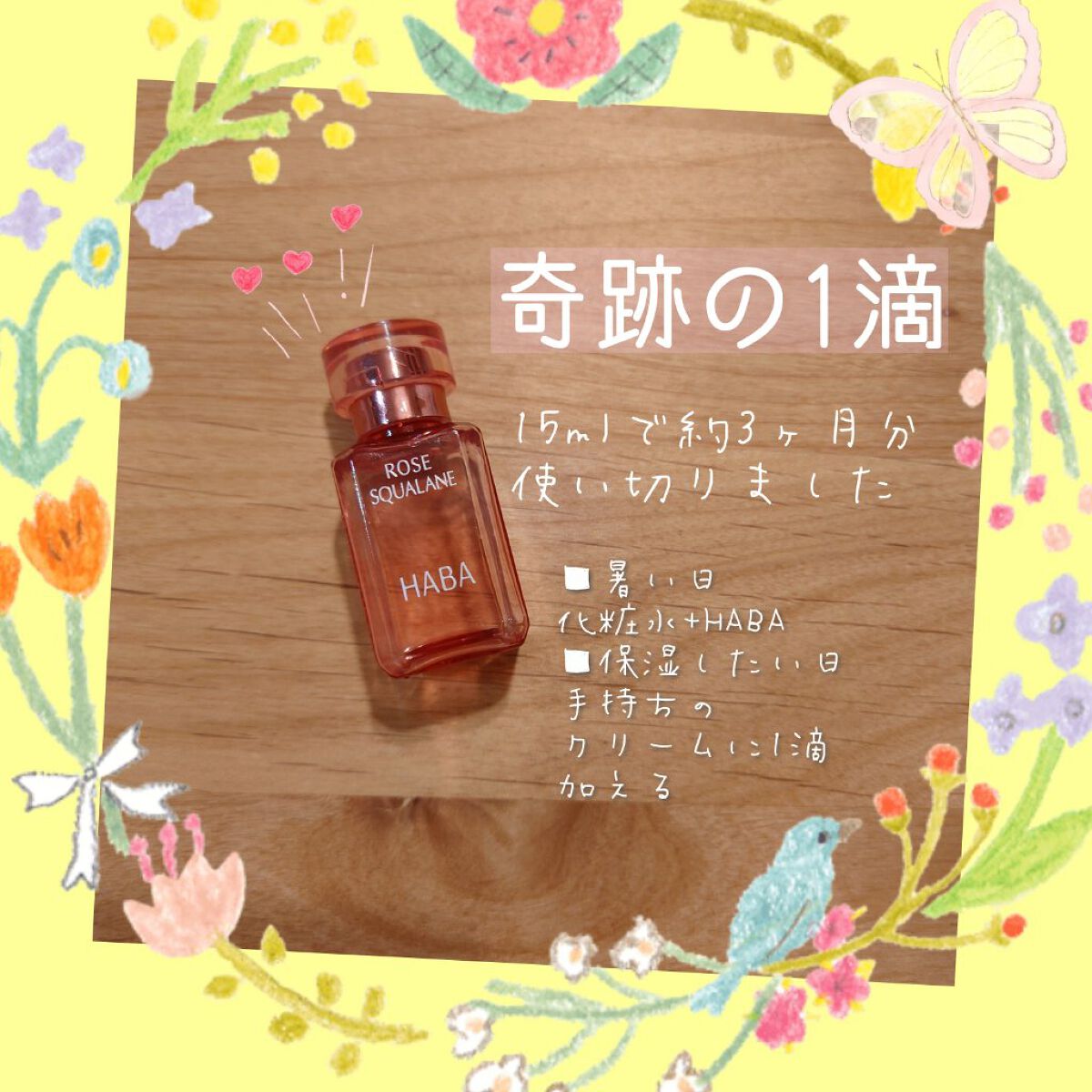 ローズスクワラン/HABA/フェイスオイルを使ったクチコミ（1枚目）