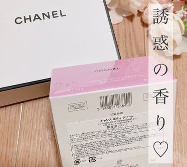 CHANEL チャンス クリーム サテンのクチコミ「CHANEL
チャンス クリーム 

新しいCHANEL Chanceのボディクリーム

3カ.....」（2枚目）