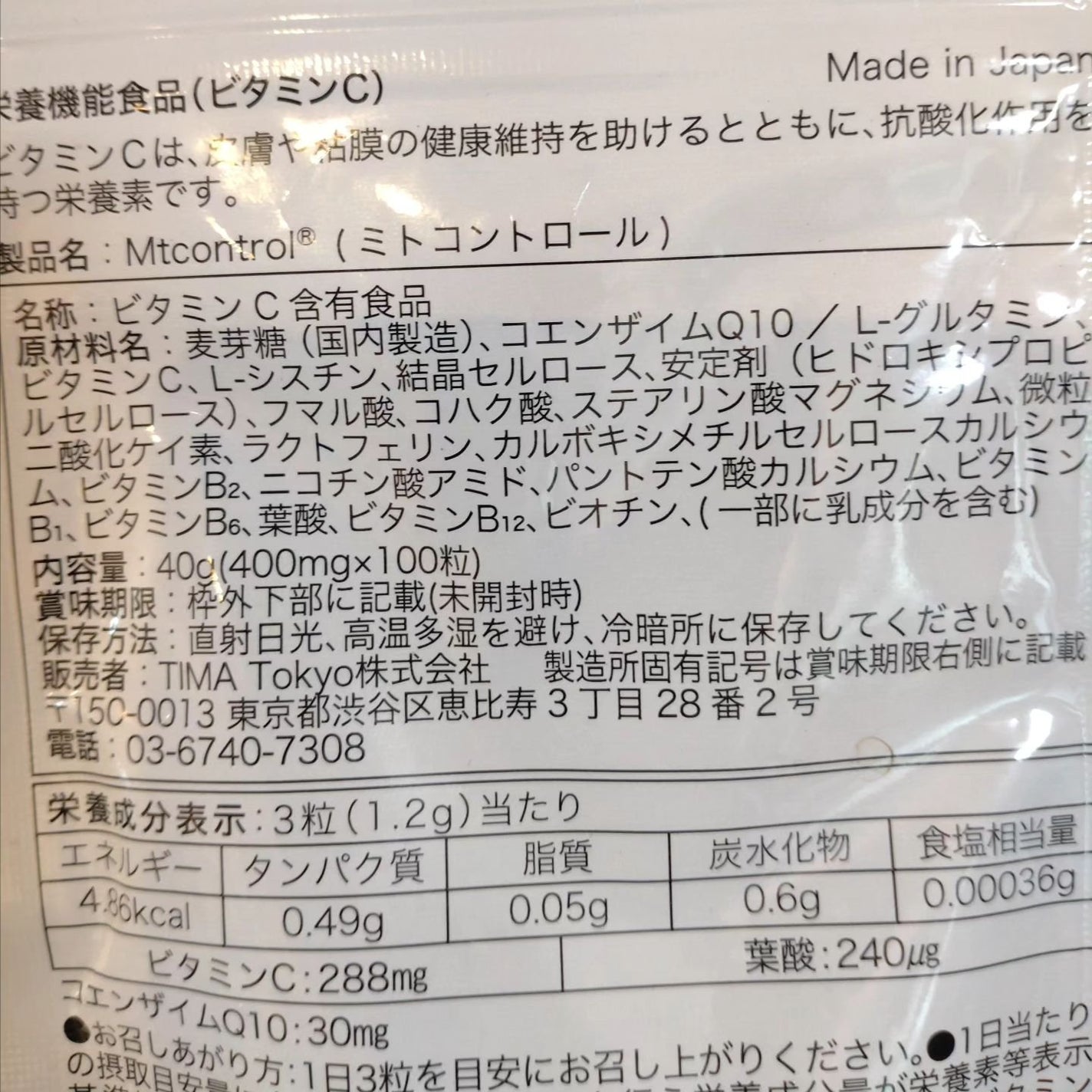 ミトコントロール/TIMA Tokyo/美容サプリメントを使ったクチコミ(6枚目)