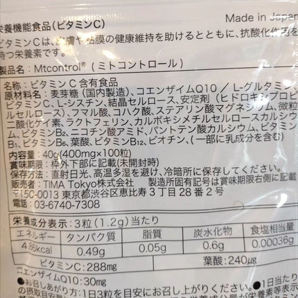 ミトコントロール/TIMA Tokyo/美容サプリメントを使ったクチコミ(6枚目)
