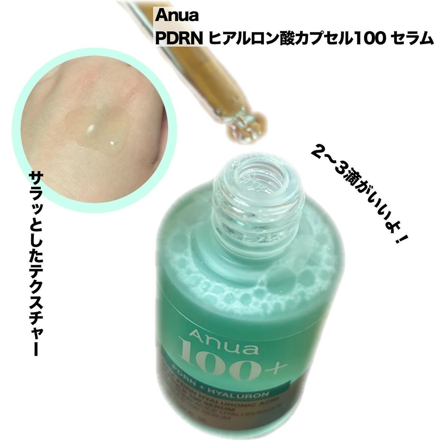 PDRNヒアルロン酸カプセル100セラム/Anua/美容液を使ったクチコミ(2枚目)