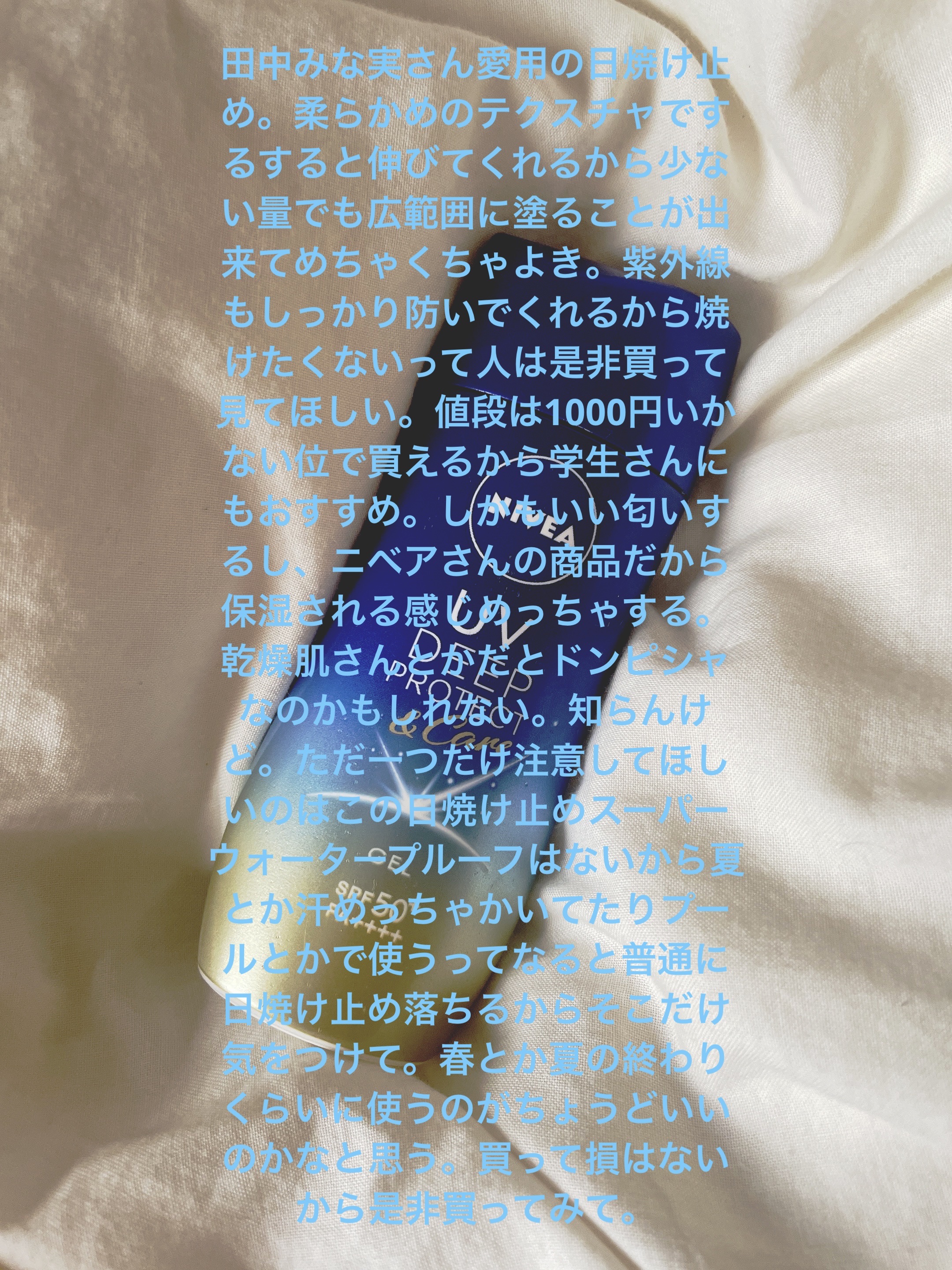 ニベアUV ディープ プロテクト＆ケア ジェル/ニベア/日焼け止めジェルを使ったクチコミ（2枚目）