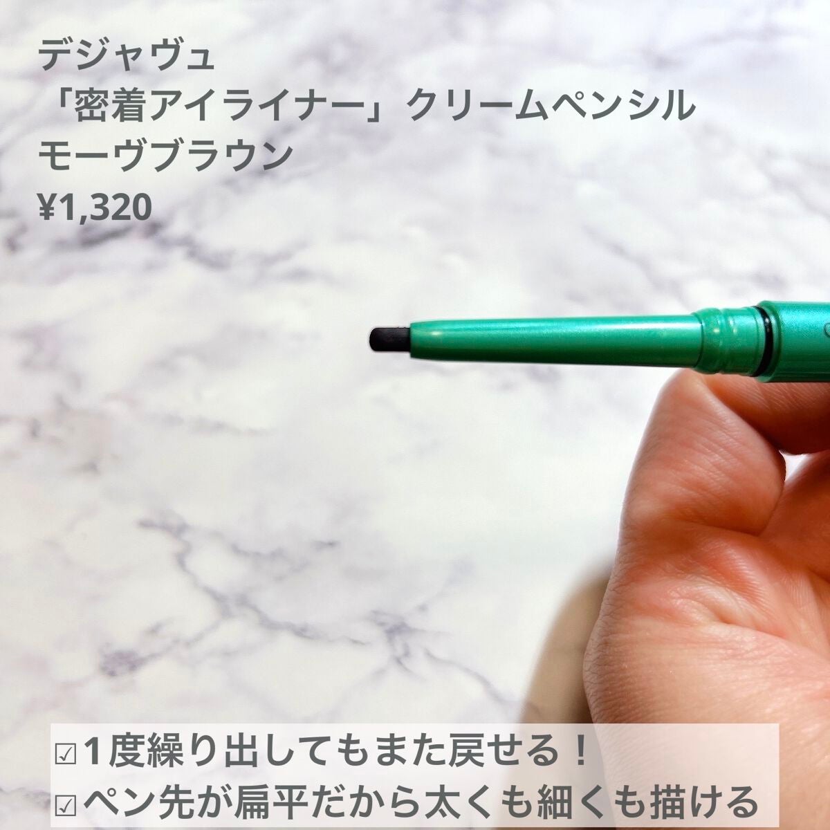 「密着アイライナー」クリームペンシル/デジャヴュ/ペンシルアイライナーを使ったクチコミ(2枚目)