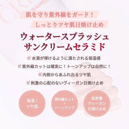 ウォータースプラッシュサンクリーム セラミド/espoir/日焼け止めクリームを使ったクチコミ(3枚目)