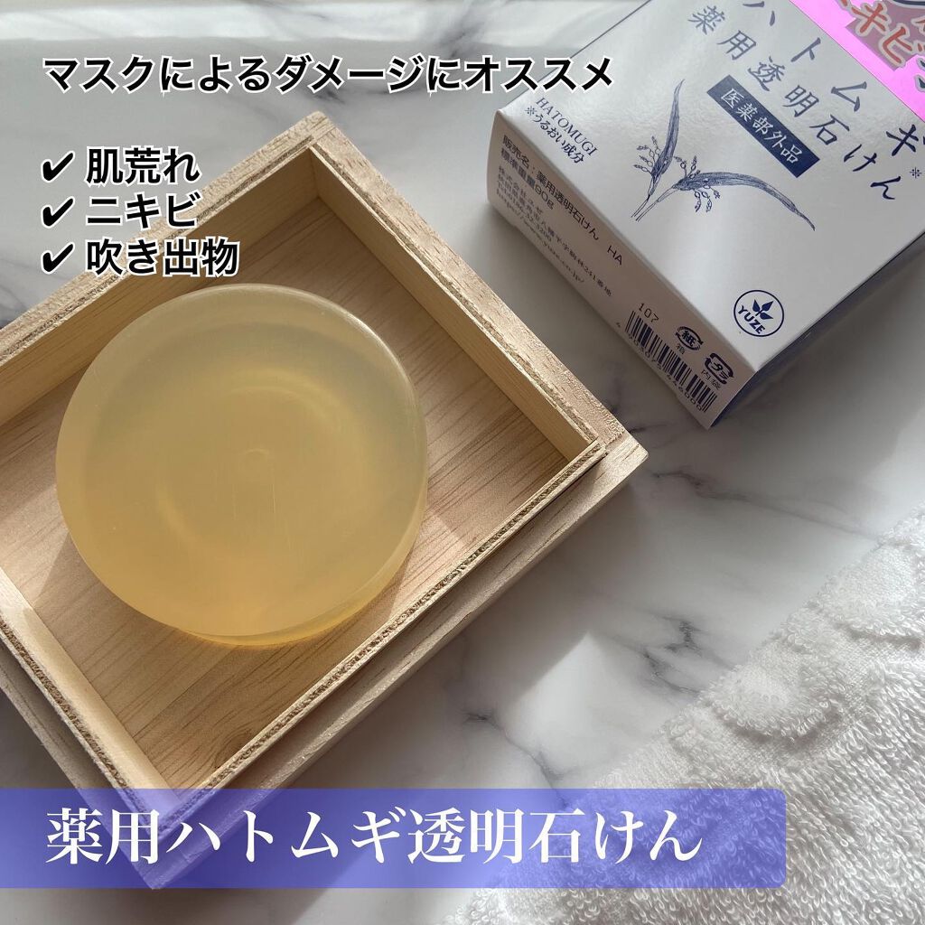 ハトムギ薬用透明石けん/ユゼ化粧品/洗顔石鹸を使ったクチコミ（1枚目）