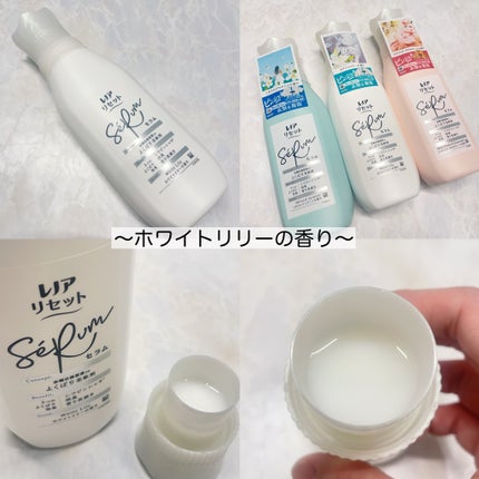 レノアリセット セラム ミネラルジャスミンの香り/レノア/柔軟剤を使ったクチコミ(3枚目)