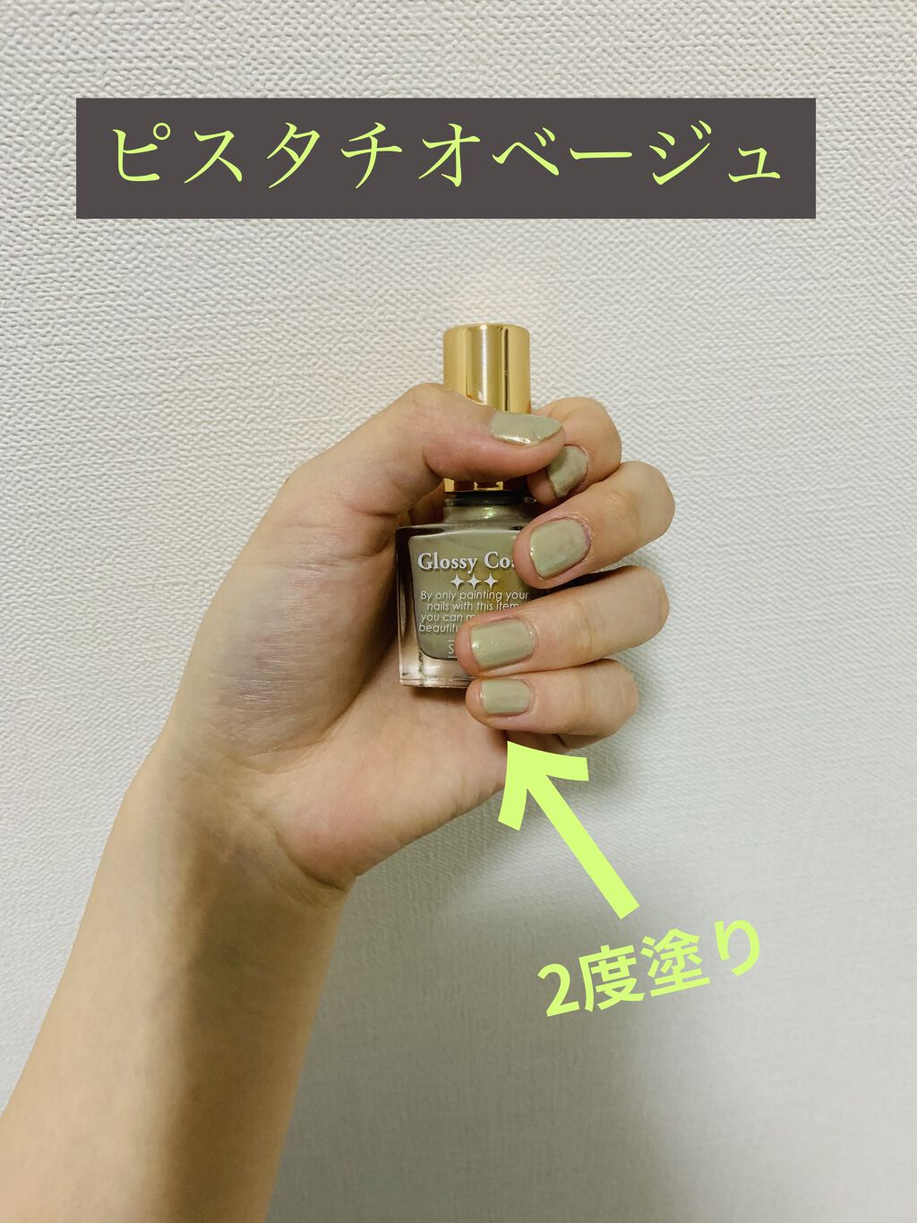 グロッシーコート/スキューズミー/オールインワンネイルを使ったクチコミ（2枚目）