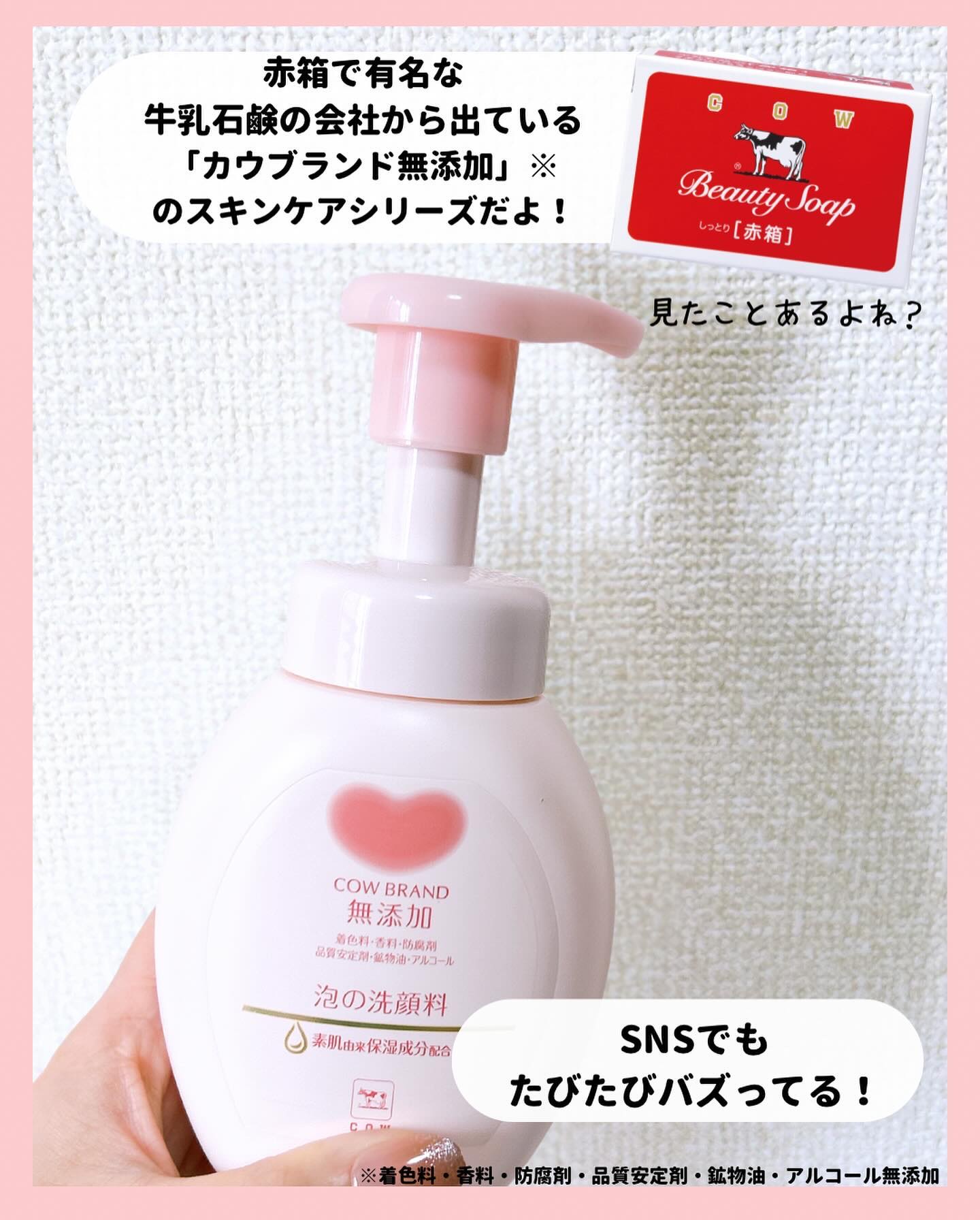 泡の洗顔料/カウブランド無添加/泡洗顔を使ったクチコミ（3枚目）