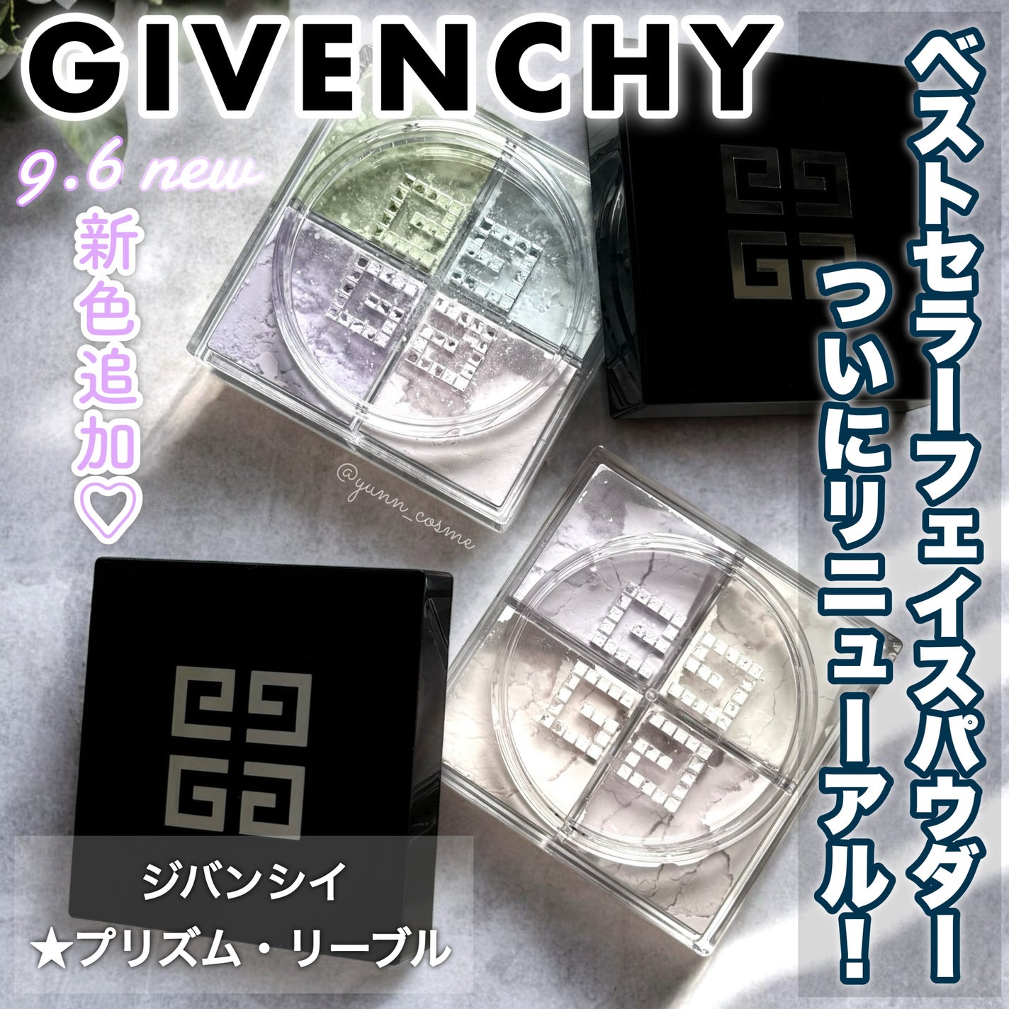 新色レビュー】プリズム・リーブル|GIVENCHYの人気色を比較 新色レビュー】プリズム・リーブル|GIVENCHYの人気色を比較