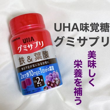 UHAグミサプリ鉄＆葉酸/UHA味覚糖/食品を使ったクチコミ（1枚目）