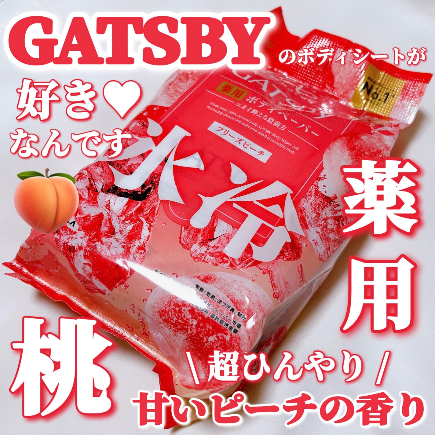 アイスデオドラント ボディペーパー フリーズピーチ <徳用タイプ> (医薬部外品)/ギャツビー/ボディシートを使ったクチコミ(1枚目)