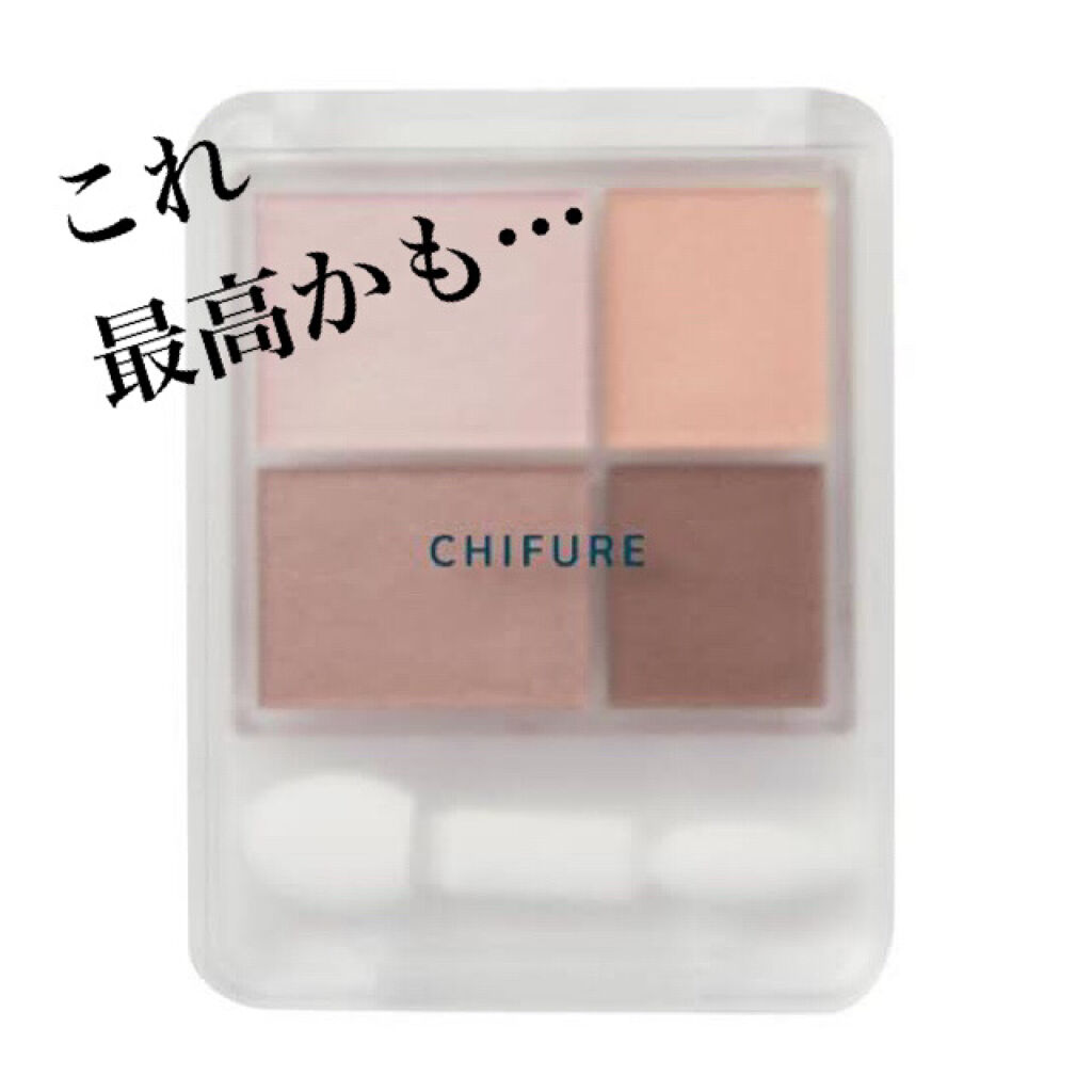 グラデーション アイシャドウ/ちふれ/アイシャドウパレットを使ったクチコミ（1枚目）