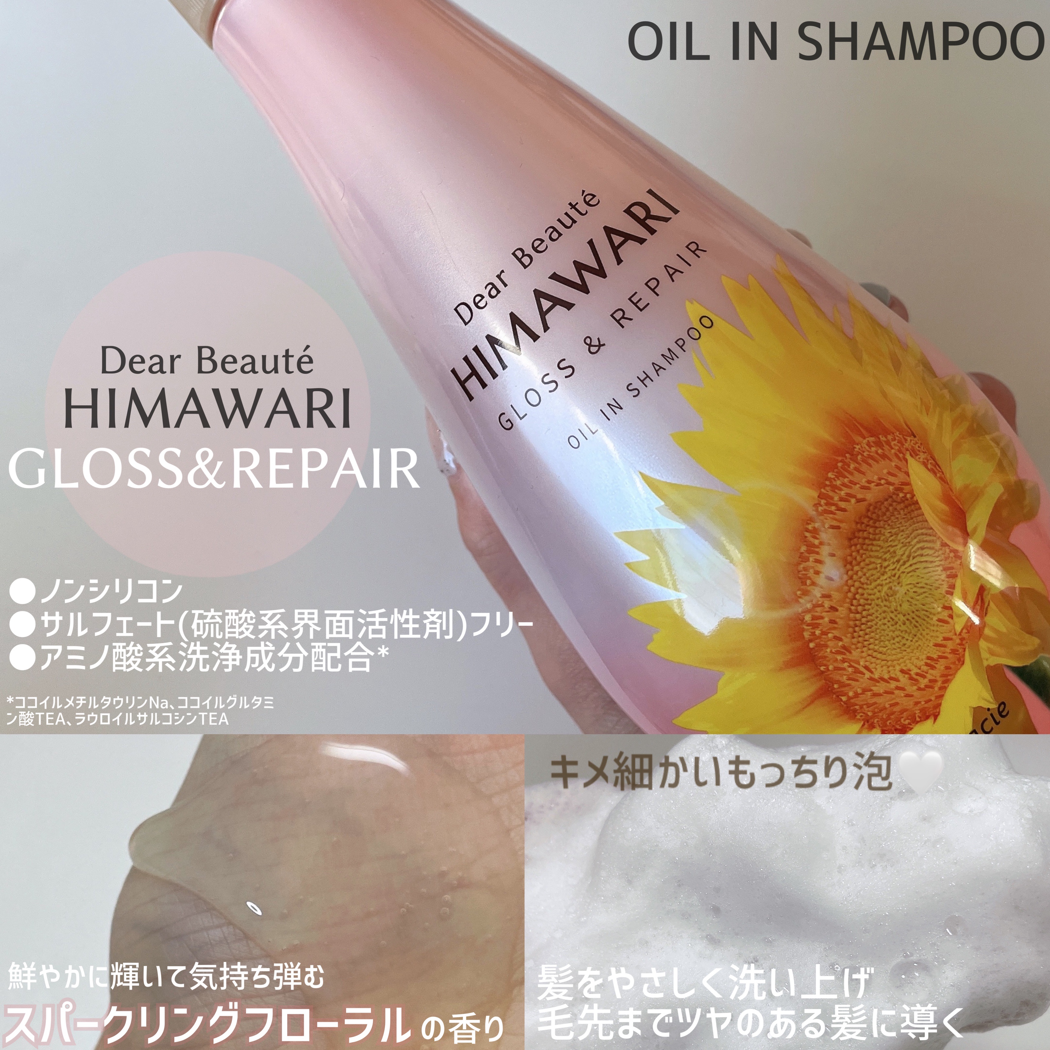 オイルインシャンプー／オイルインコンディショナー (グロス＆リペア)/ディアボーテ/市販シャンプーを使ったクチコミ（2枚目）