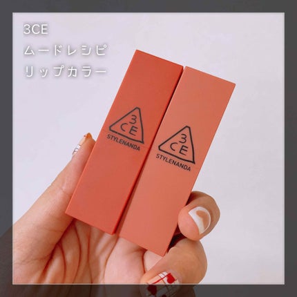 3CE MOOD RECIPE LIP COLOR/3CE/口紅を使ったクチコミ(1枚目)