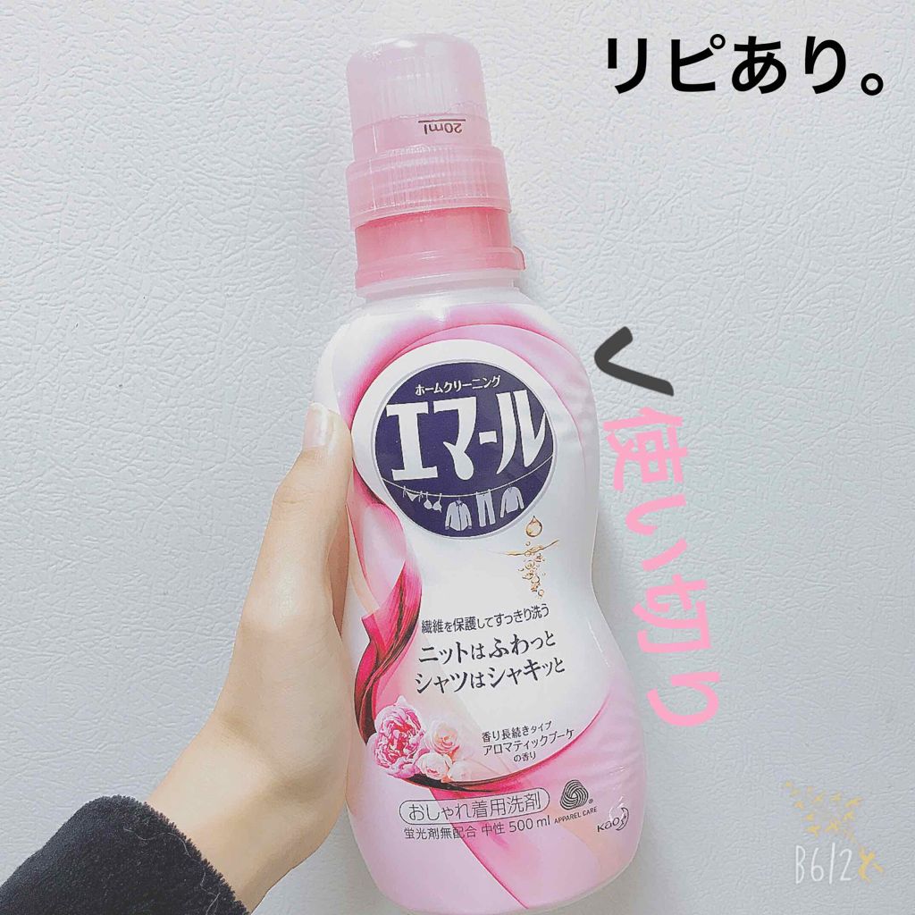 エマール アロマティックブーケの香り 旧 エマールの口コミ エマール おしゃれ着用洗剤 By 愛梨花 普通肌 代前半 Lips エマール アロマティックブーケの香り 旧 エマールの口コミ エマール おしゃれ着用洗剤 By 愛梨花 普通肌 代前半 Lips