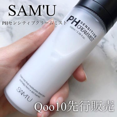 PH センシティブクリームミスト/SAM'U/ミスト状化粧水を使ったクチコミ（1枚目）