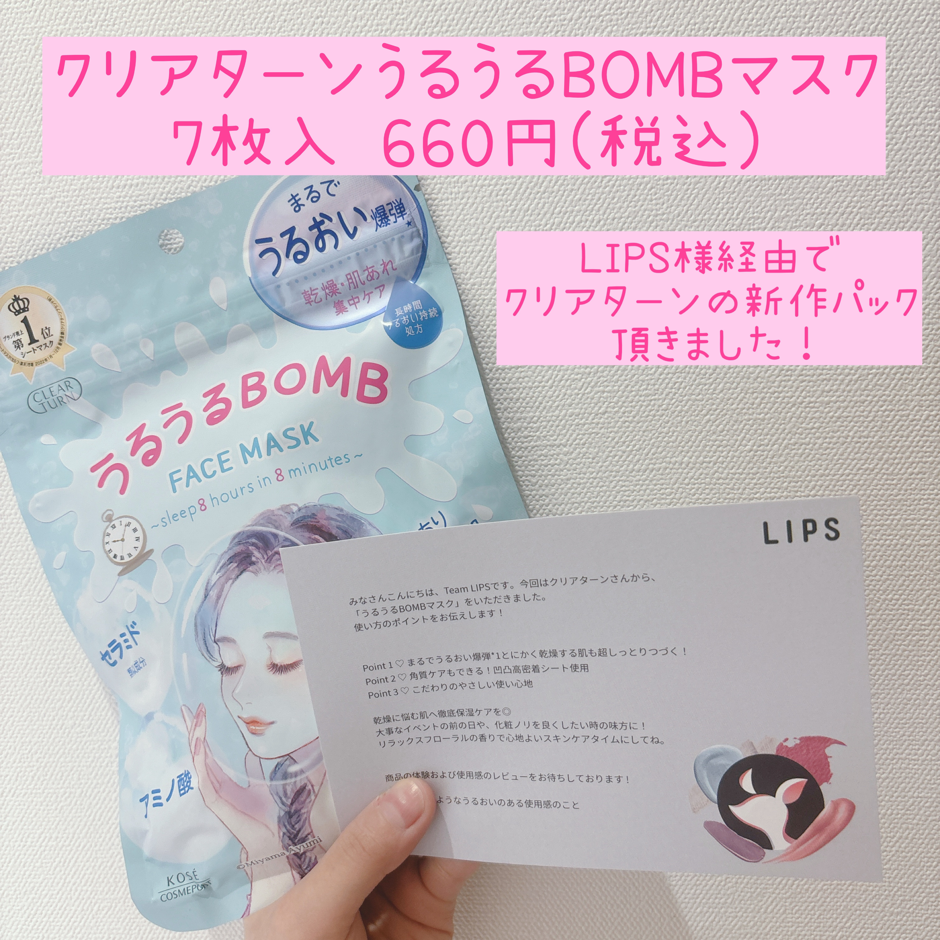 うるうるBOMBマスク/クリアターン/シートマスク・パックを使ったクチコミ（2枚目）