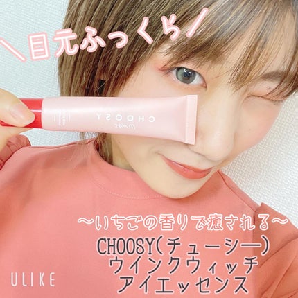 ウインクウィッチアイエッセンス/CHOOSY/アイケア・アイクリームを使ったクチコミ(1枚目)