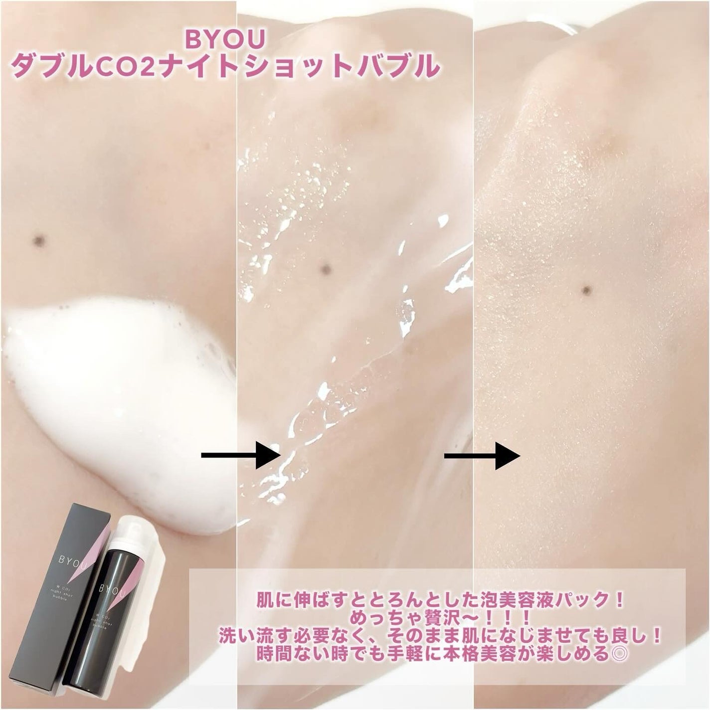 ダブルCO2ナイトショットバブル/BYOU/シートマスク・パックを使ったクチコミ(3枚目)