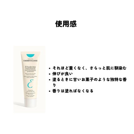 フィラデルム モイスチャークリーム/アンブリオリス/フェイスクリームを使ったクチコミ(4枚目)