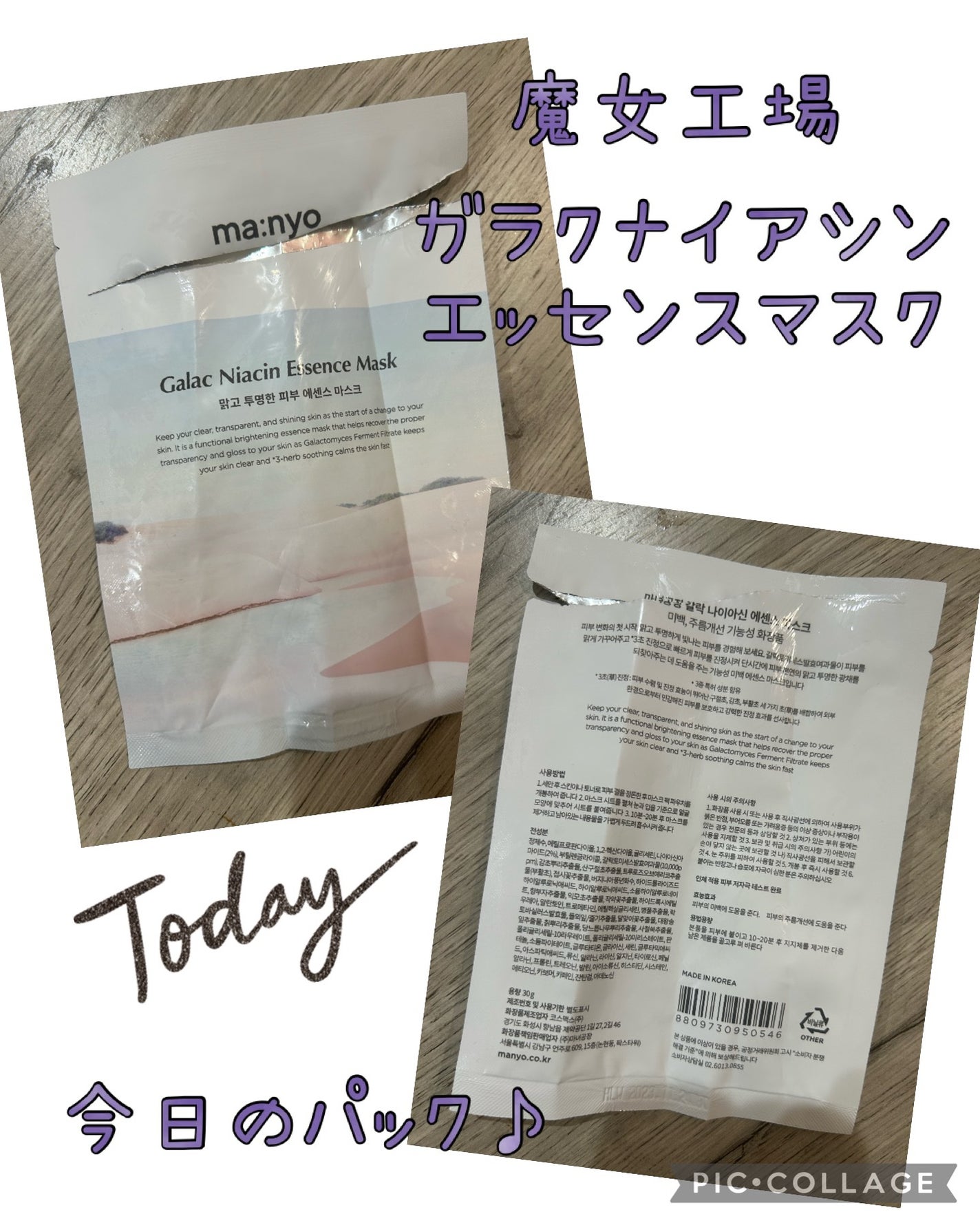 ガラクナイアシン エッセンスマスク/manyo/シートマスク・パックを使ったクチコミ(1枚目)