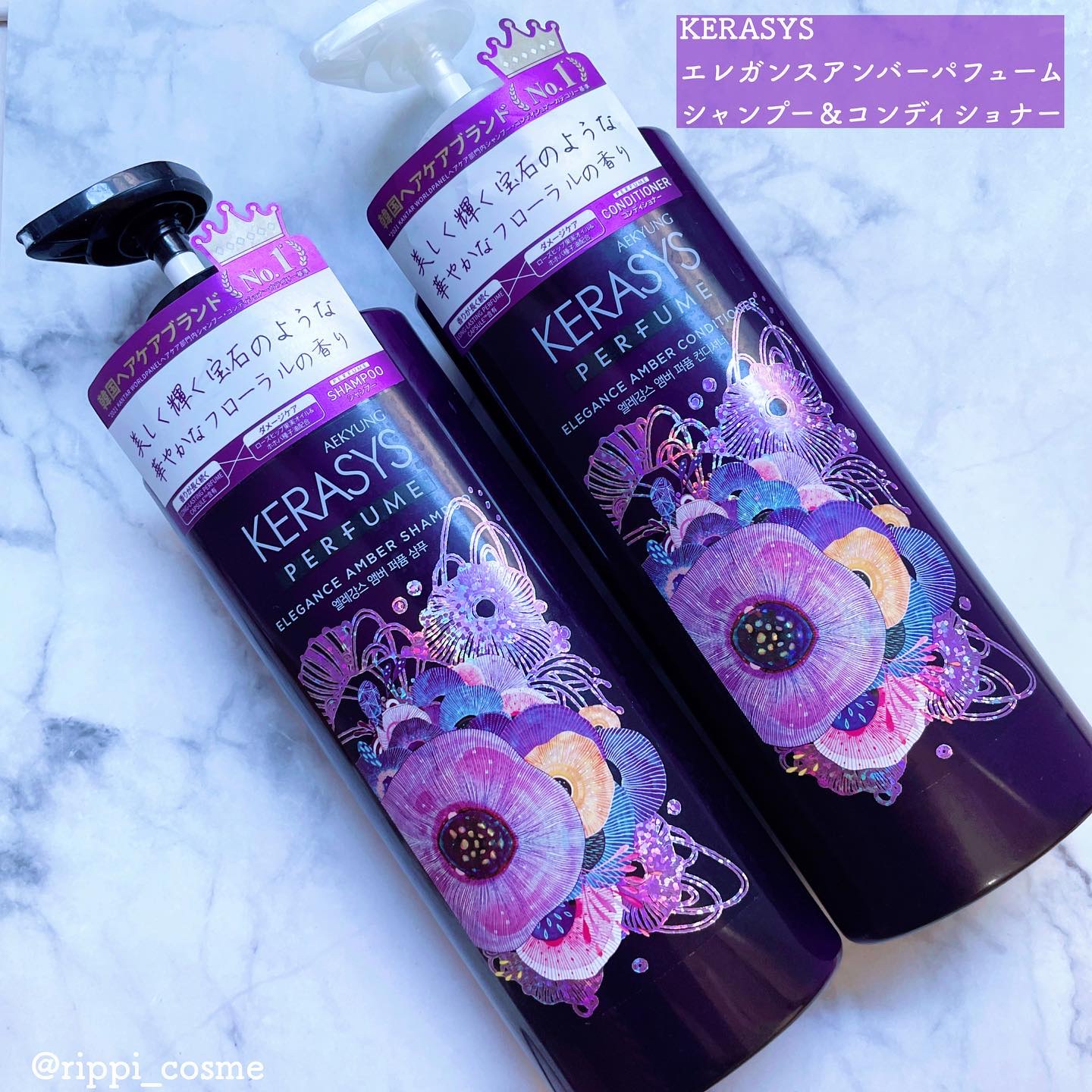 パフューム エレガンスアンバー シャンプー&コンディショナー/KERASYS/シャンプー・コンディショナーを使ったクチコミ（1枚目）