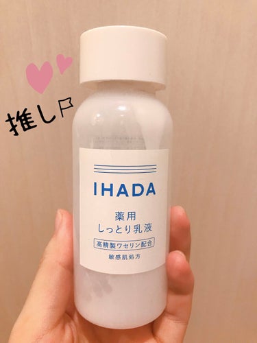 薬用エマルジョン/IHADA/乳液を使ったクチコミ（1枚目）